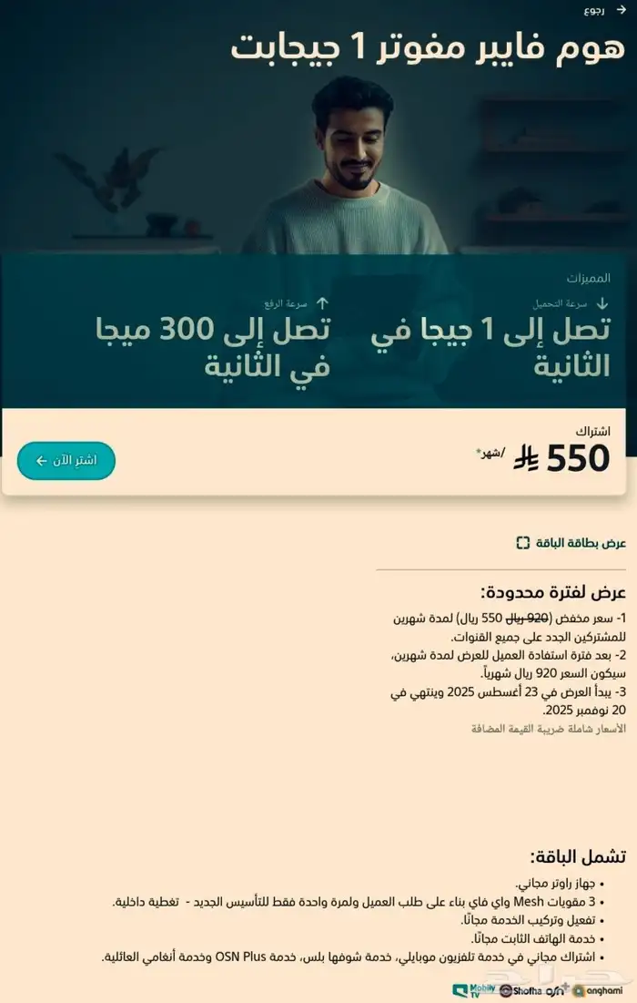 انترنت الالياف البصريه 6