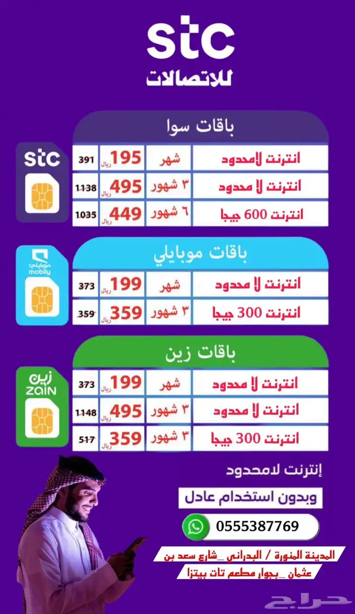 عروض انترنت شهر لامحدود 0