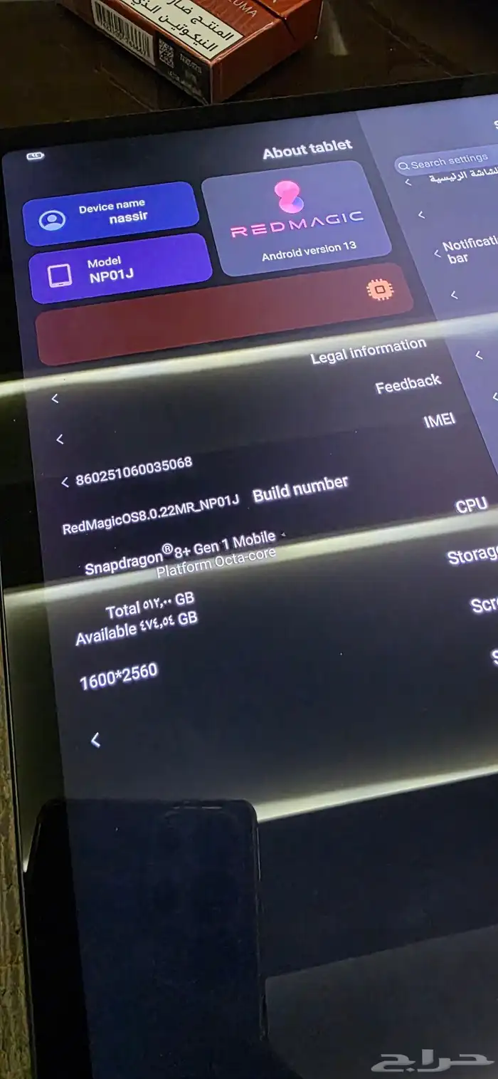 ايباد ريد ماجيك red magic 0