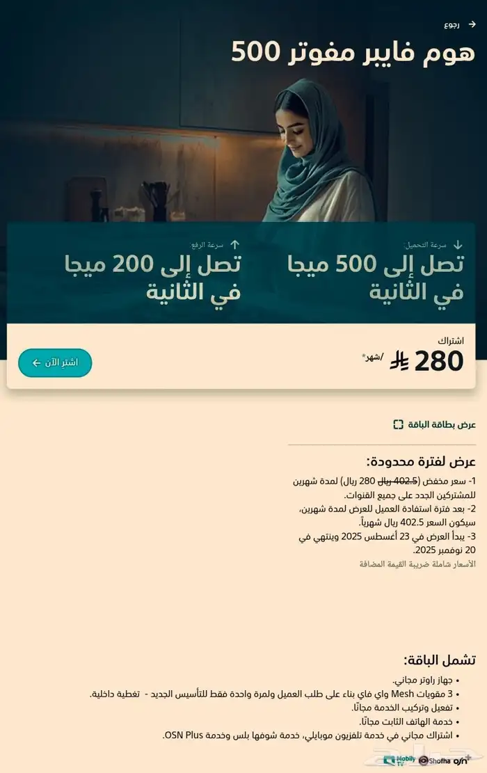 انترنت الالياف البصريه 4
