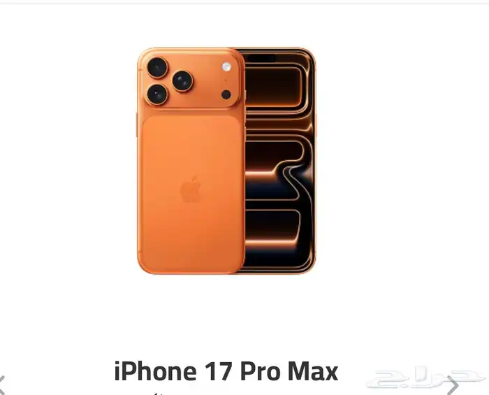 ايفون 17 بروماكس 0