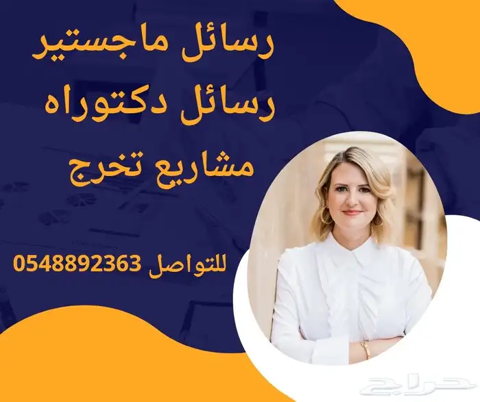 رسائل ماجستير ودكتوراة 1