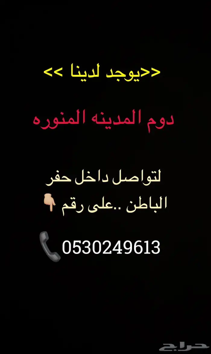 دوم من المدينه المنوره وصل حفر الباطن لان نظيف 0