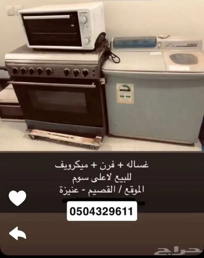 فرن غساله سبب البيع لايوجد مكان 0