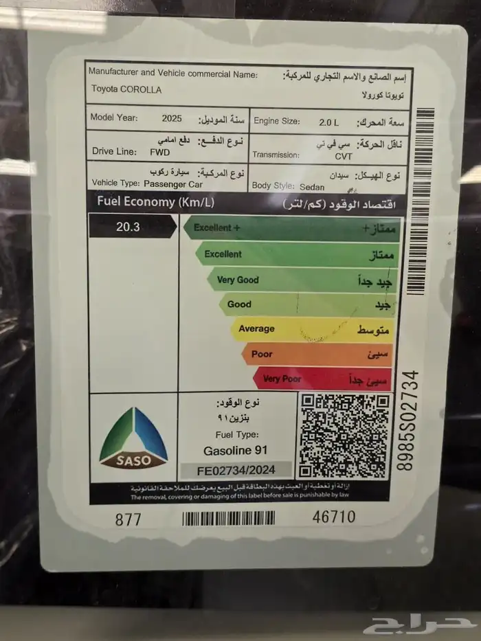 تويوتا كورولا ستاندر 2.0 طيس 2025 6