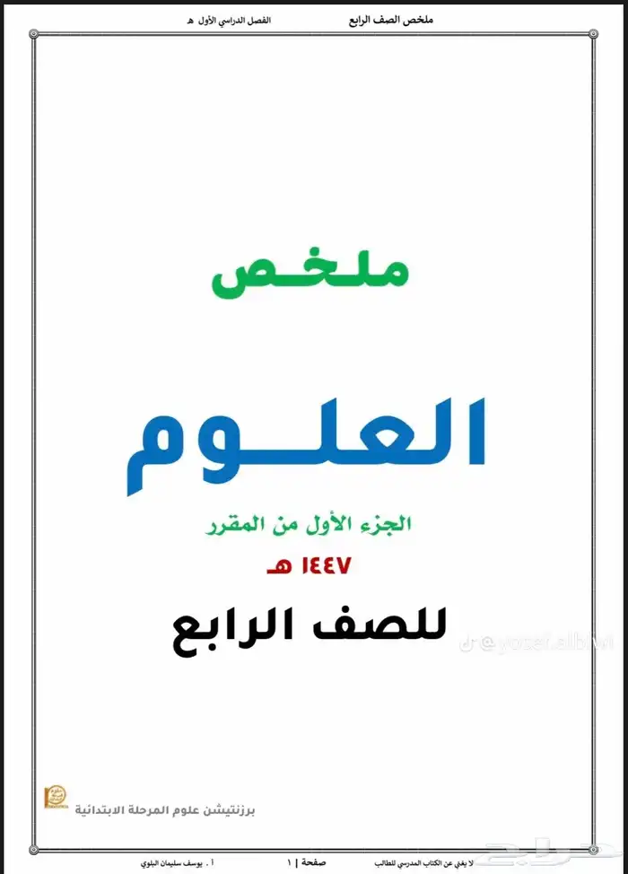 معلمة سودانية تأسيس ومتابعة لغتي ورياضيات ابتدائي ومتوسط 1