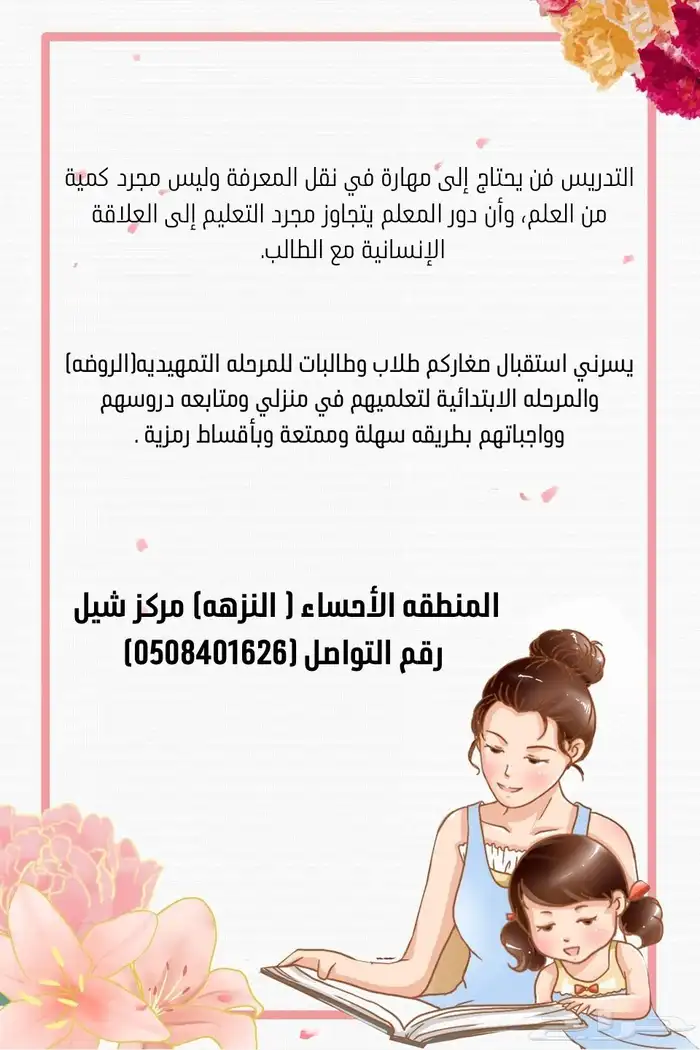 معلمه خصوصيه 0