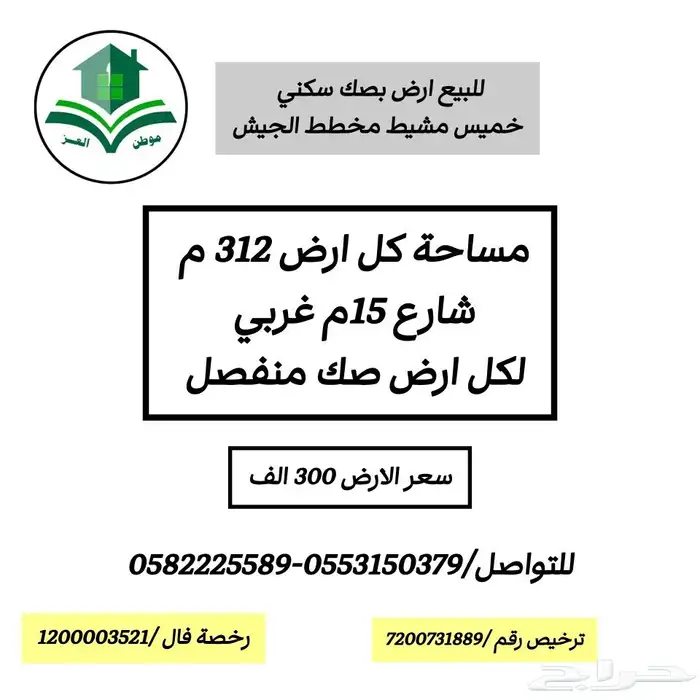 ارض للبيع بصك سكني خميس مشيط حي الجيش 0
