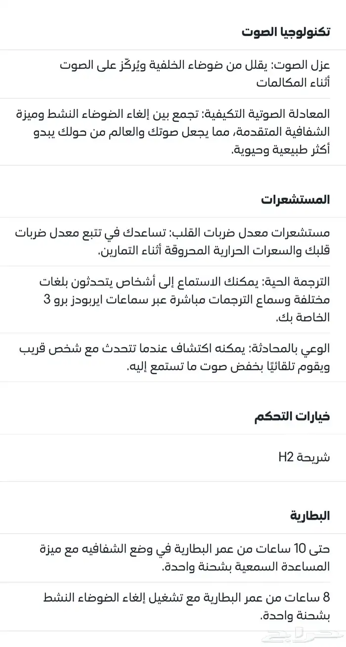سماعه ابل 1