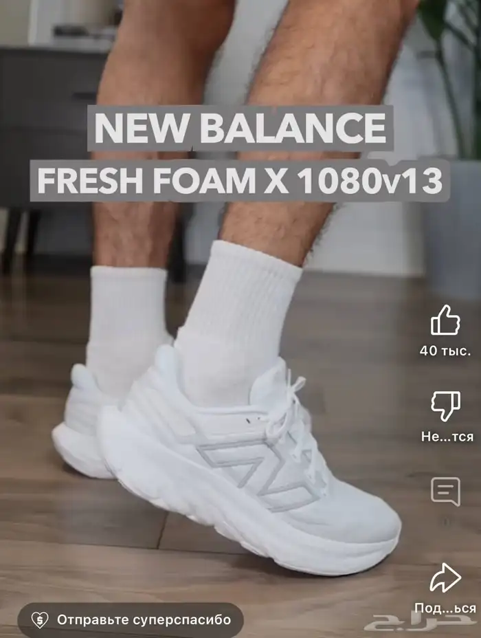 New Balance Fresh Foam x1080 1