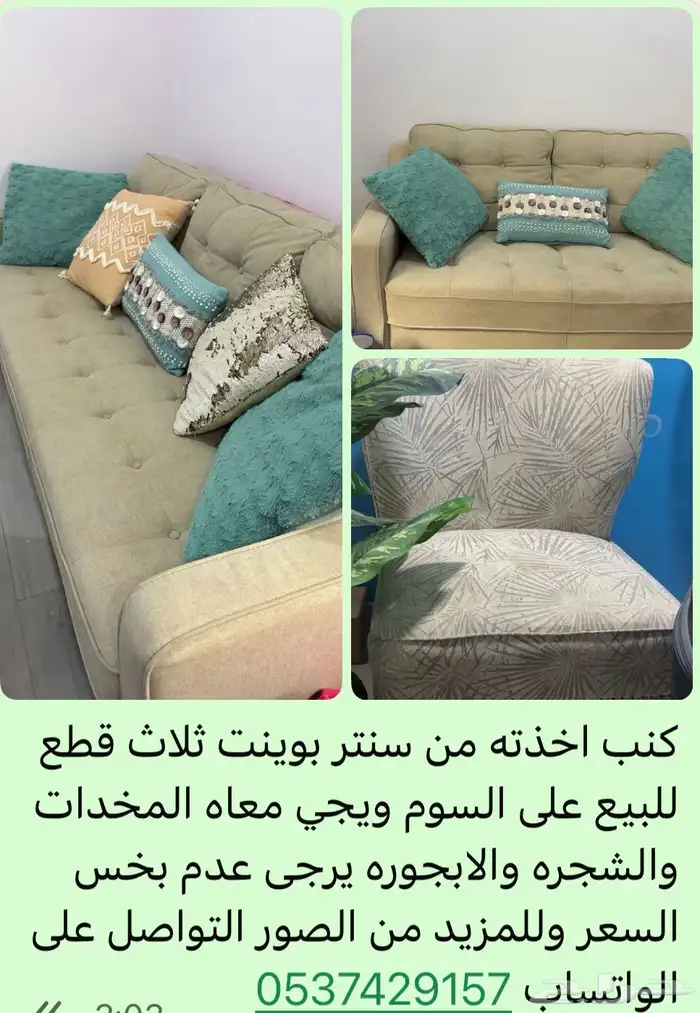 كنب من سنتر بوينت مريييح ونظيف 0