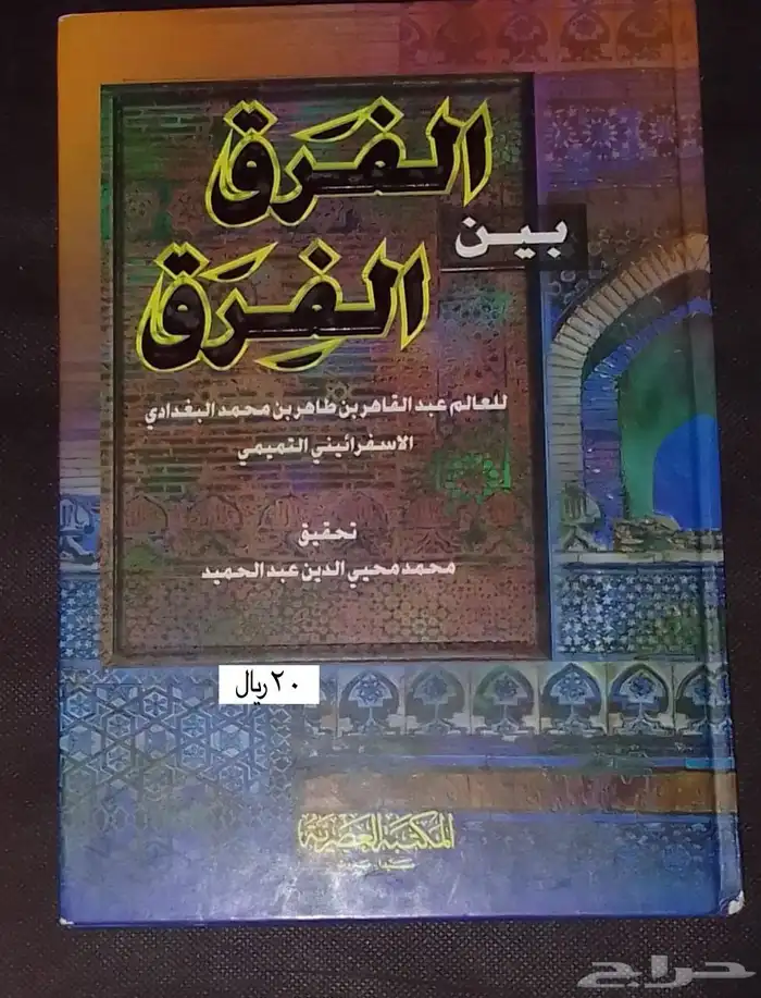 كتب تخصص عقيده كتب دينية 15