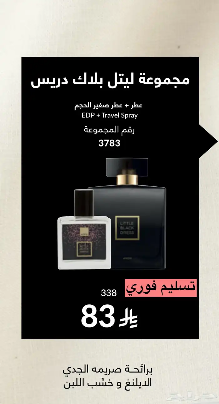 عطور افون عرض 4