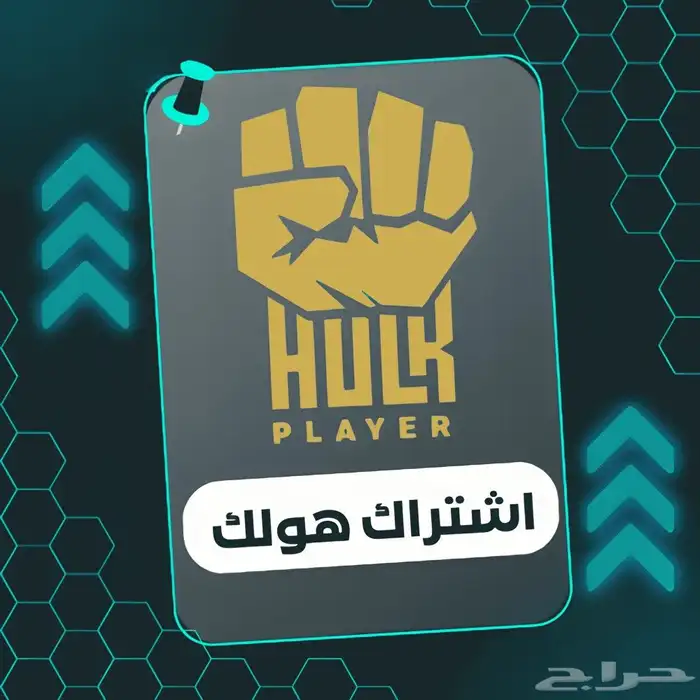 اشتراك هولك HULK 0