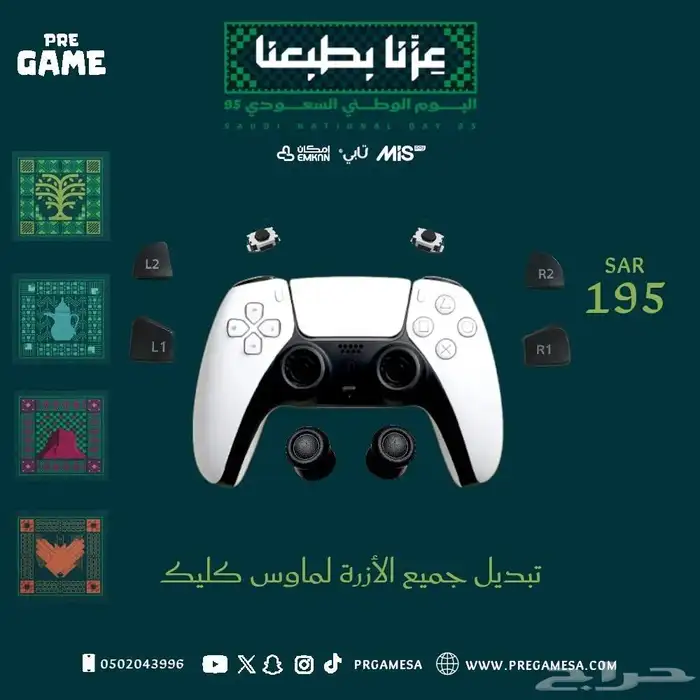 ازرار ماوس كليك وازرار خلفية تصميم يد سوني5 0