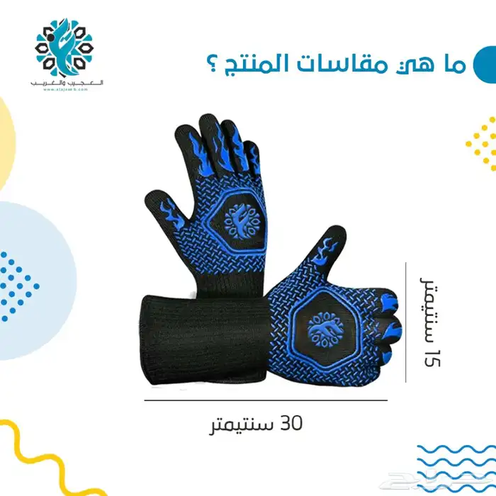 قفاز الجمر العجيب ضد الحرق 2