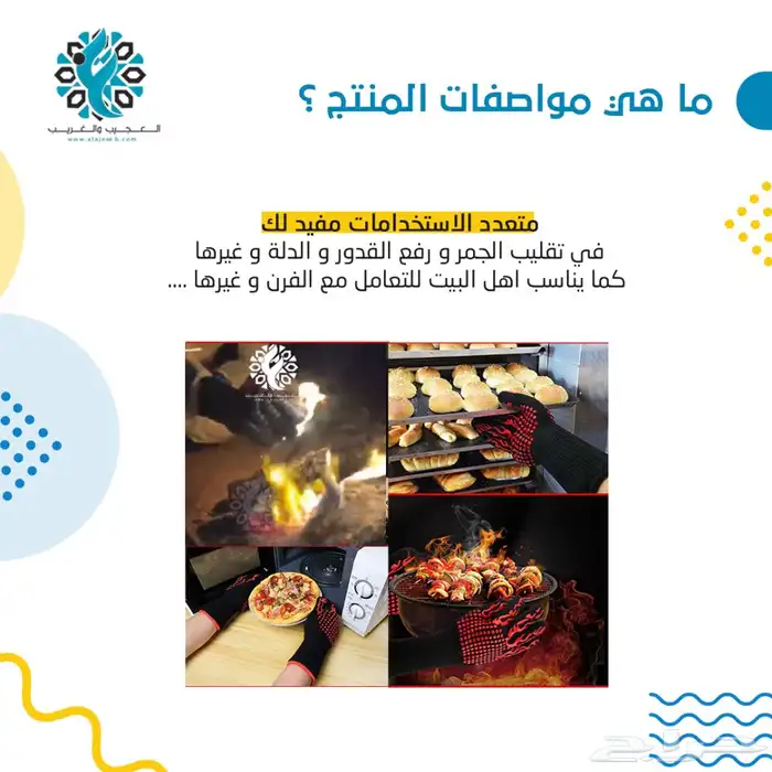 قفاز الجمر العجيب ضد الحرق 4