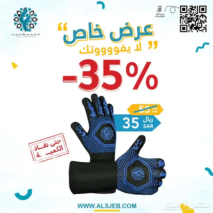 قفاز الجمر العجيب ضد الحرق 0