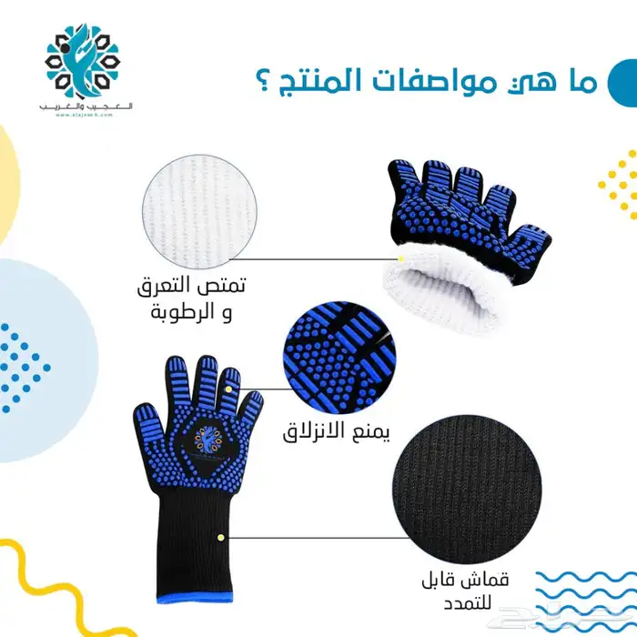 قفاز الجمر العجيب ضد الحرق 1