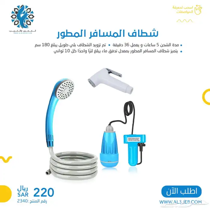 شطاف المسافر مع مضخة خارجية 0