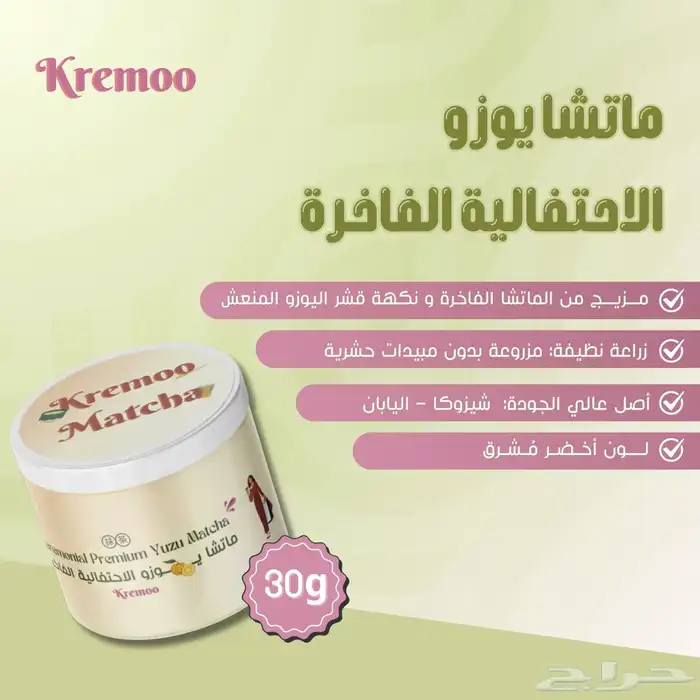 ماتشا يابانية فاخرة الموقع (الاحساء)وشحن لباقي المناطق 5