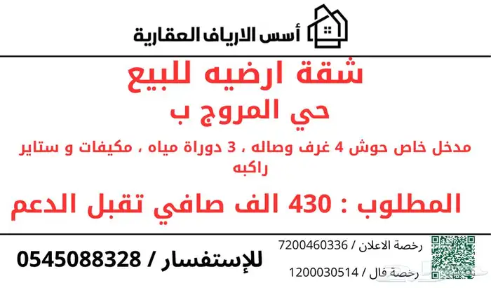 شقة ارضيه للبيع المروج ب 0