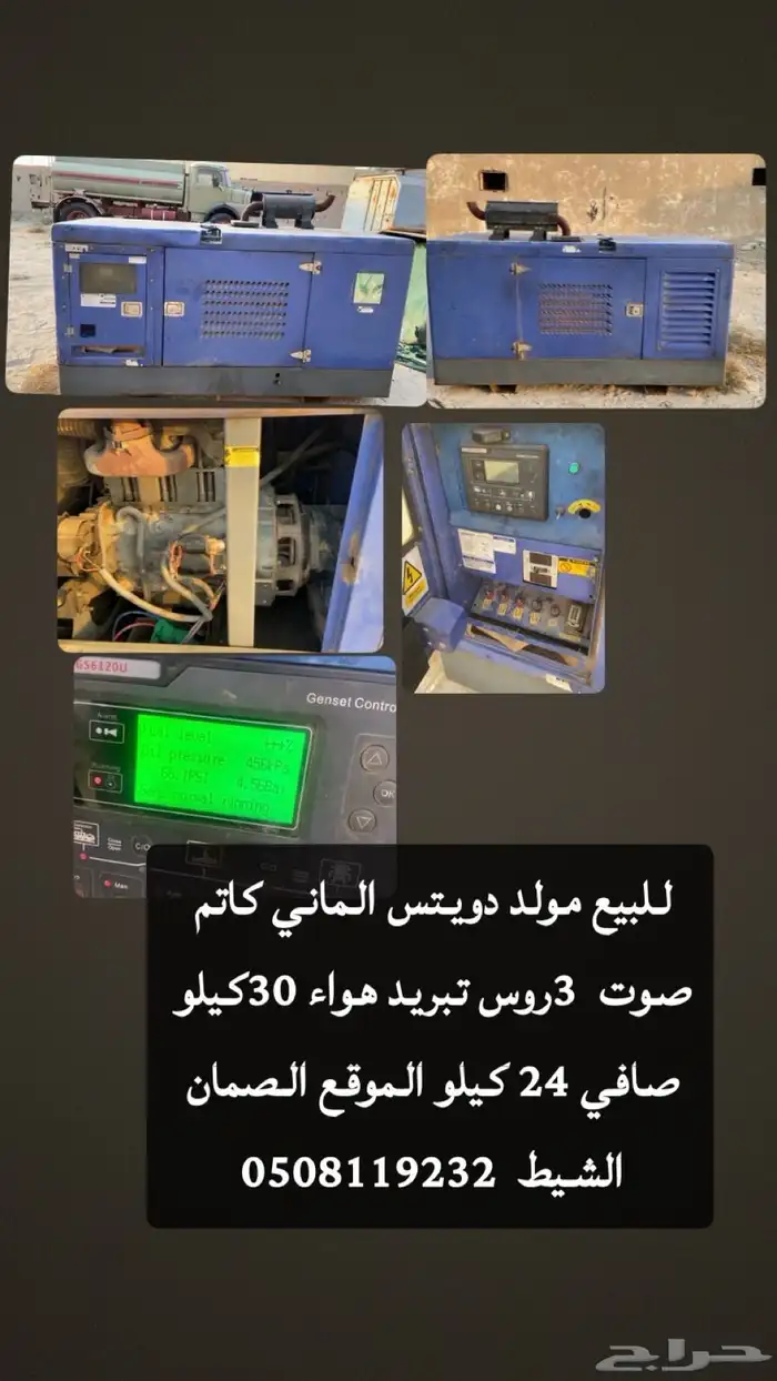 مولد دويتس الماني كاتم تبريد هواء 3 سلندر صافي 24 كيلو 0