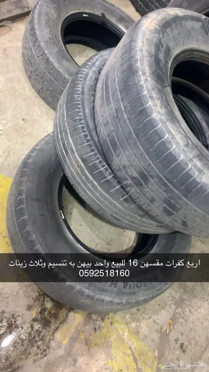 للبيع كفرات مقسهن 16 بيهن واحد به تنسيم الر 0