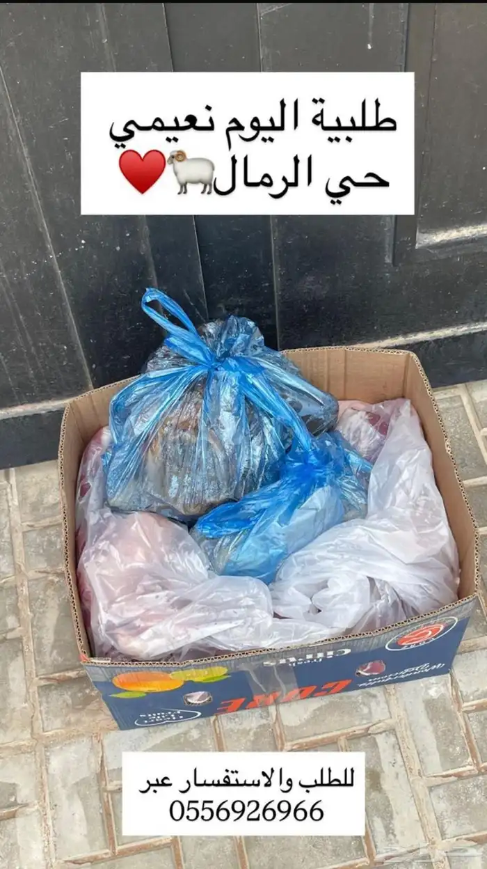 نعيمي وحري طازج وبلدي 6