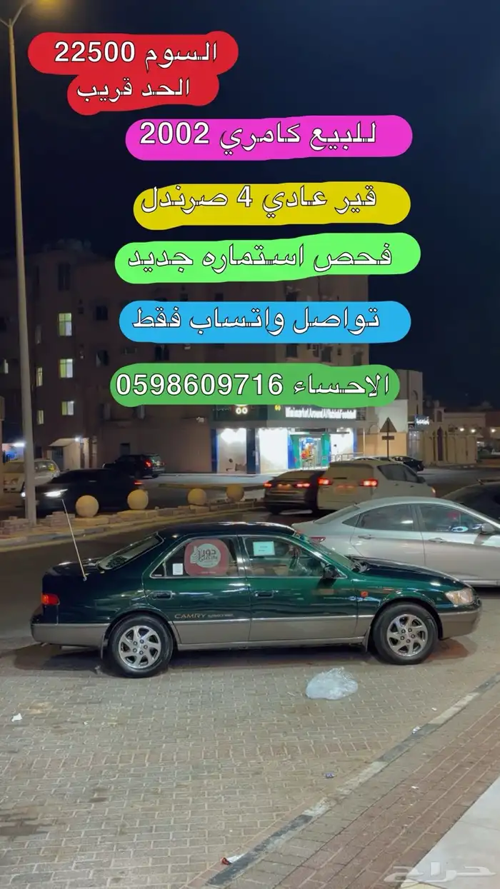 كامري 2002 قير عادي 0