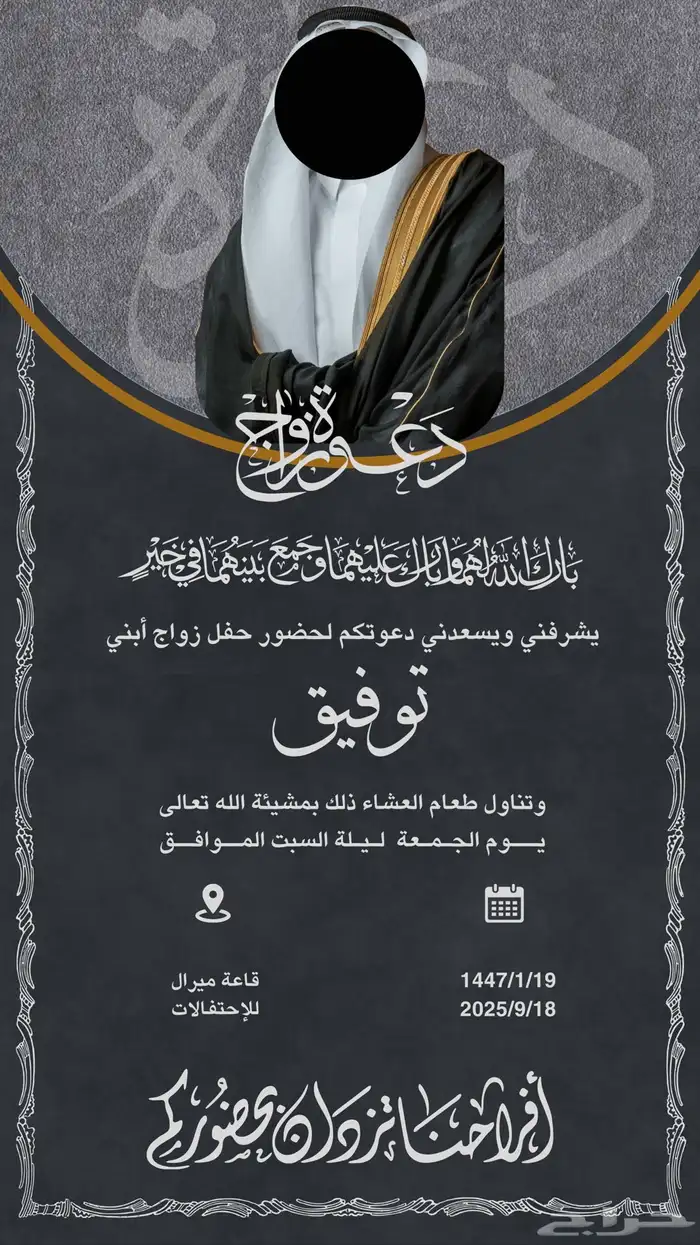 دعوات زواج رجالية 0