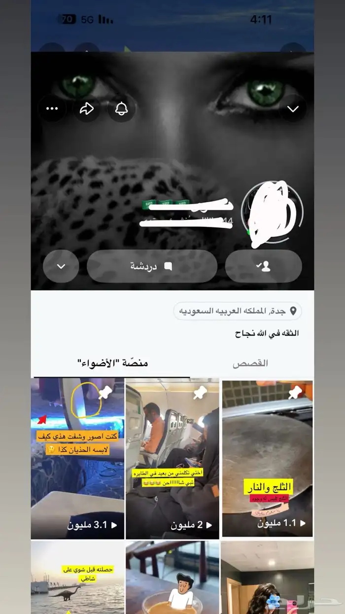 حساب سناب شات للبيع 1