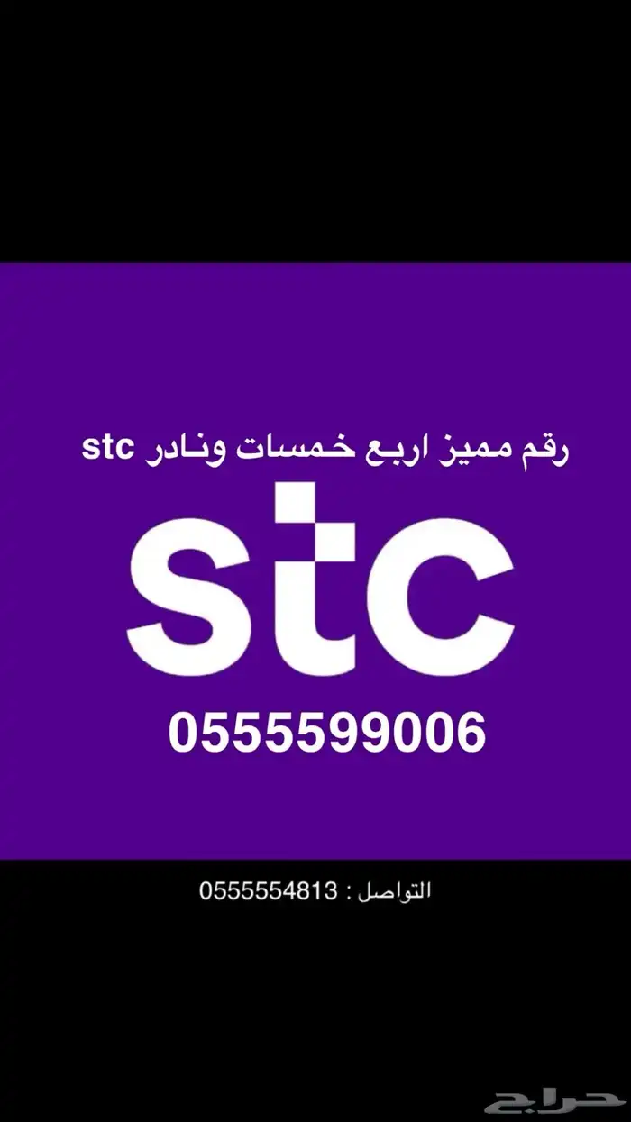 رقم مميز اربع خمسات ونادر stc 0