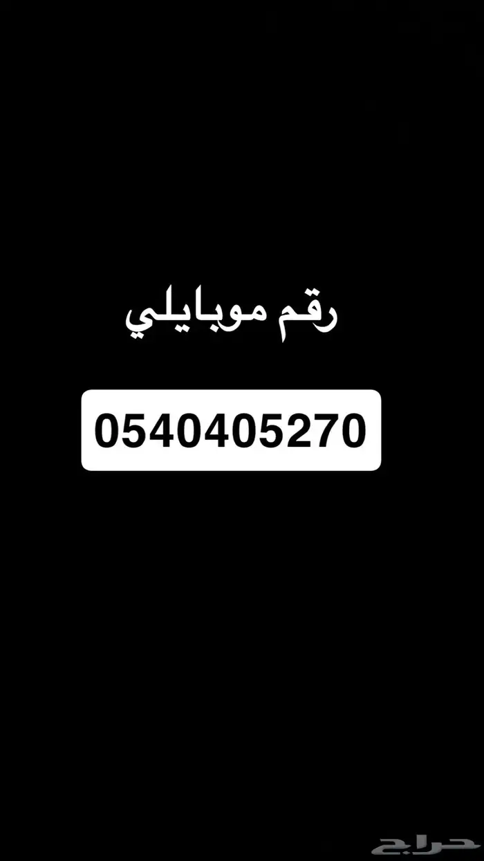 رقم جوال موبايلي مسبق الدفع 0