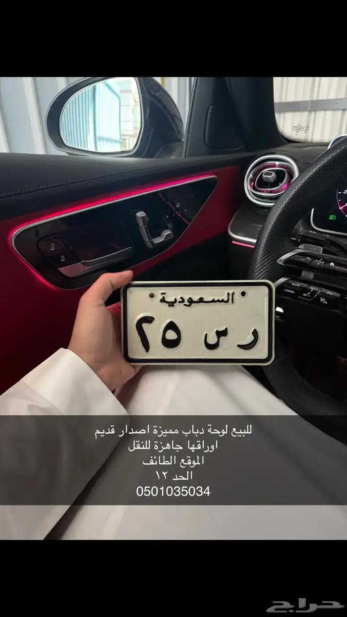 لوحة دباب مميزة 25 0