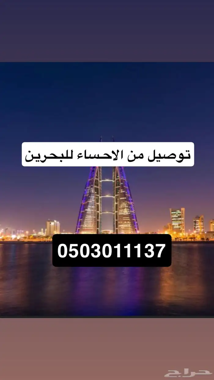 توصيل مشاوير البحرين 0