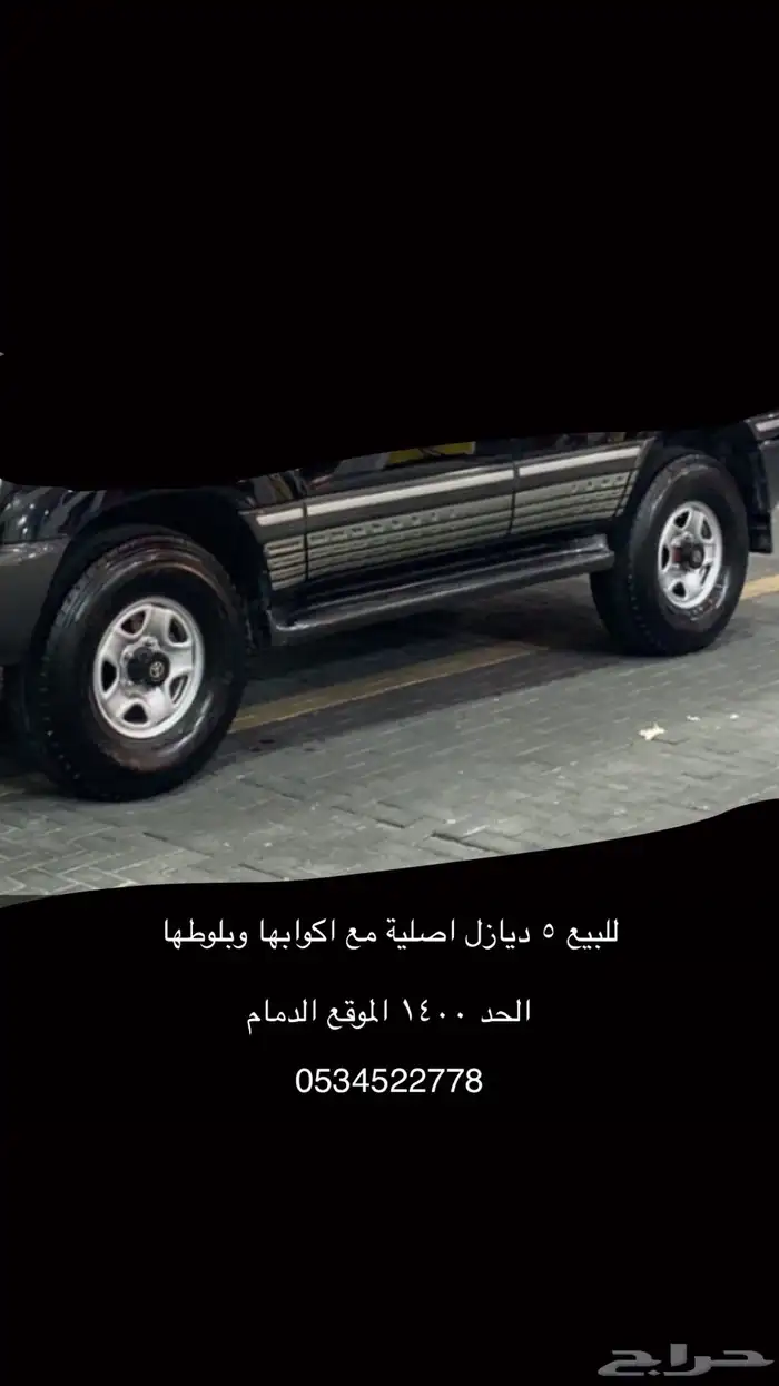 جنوط ديازل اصليه لاند كلوزر 0