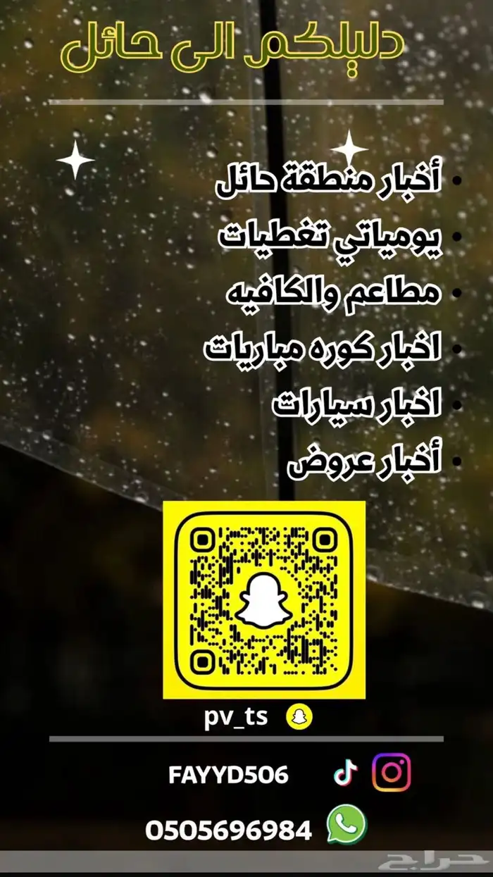 اخبار من طقة حايل حياكم الله 0