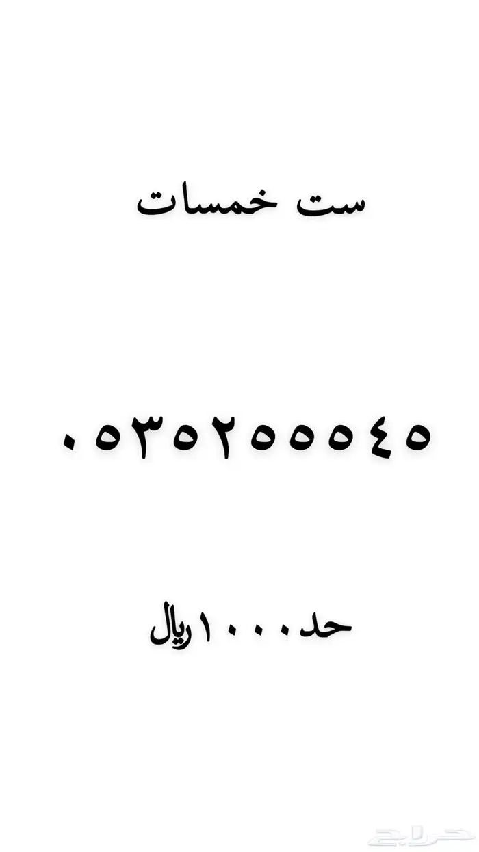 ارقام مميزة 31