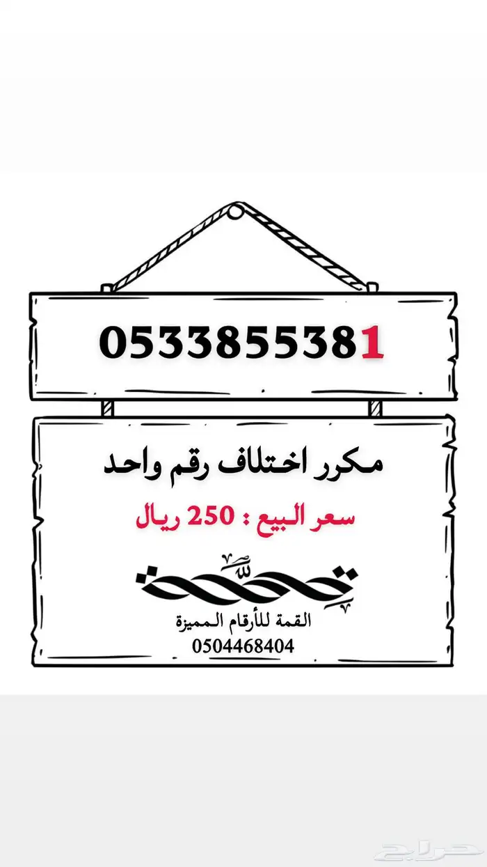 ارقام STC مميزة رمز قبيلة المطيري 305 8