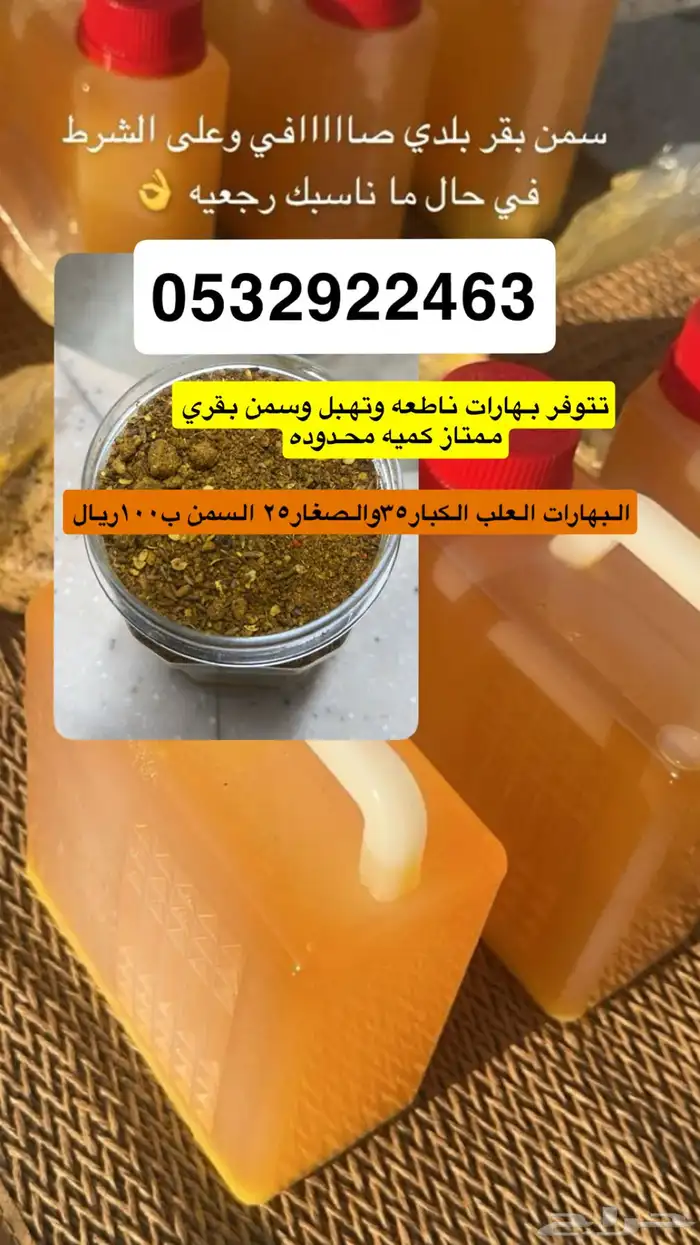 سمن بقري وزيت السمسم سليط وميكرويف 3