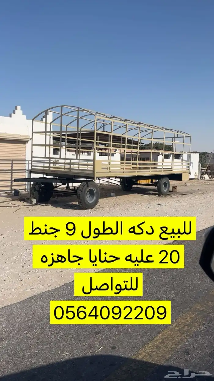 للبيع دكه سحب طول 9 جنط 20 0