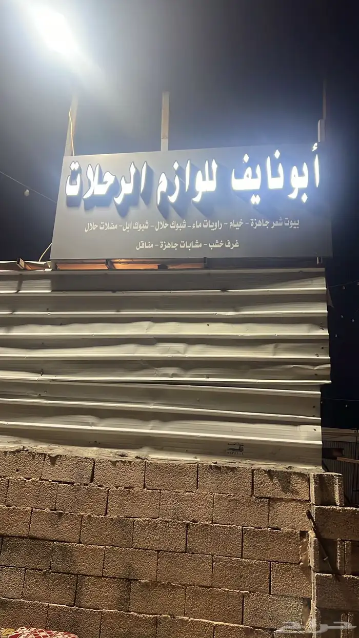 بيوت شعر ومستلزماتها التوصل 9