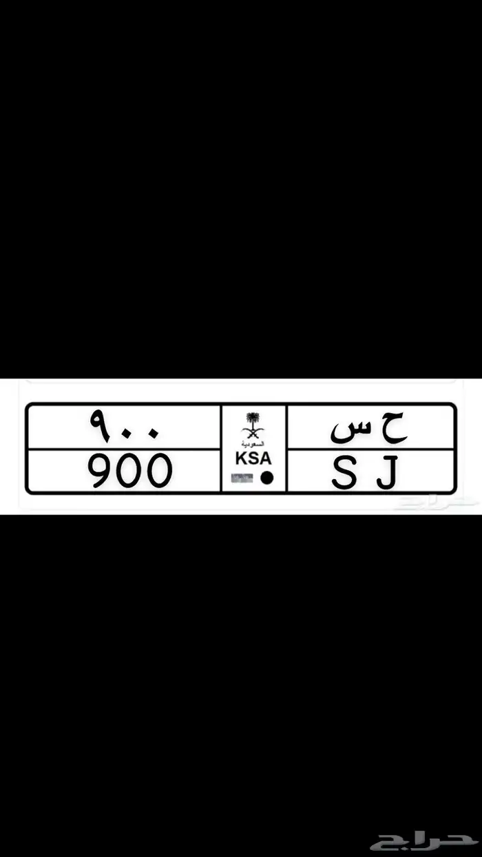 لوحه دباب حس 900 0