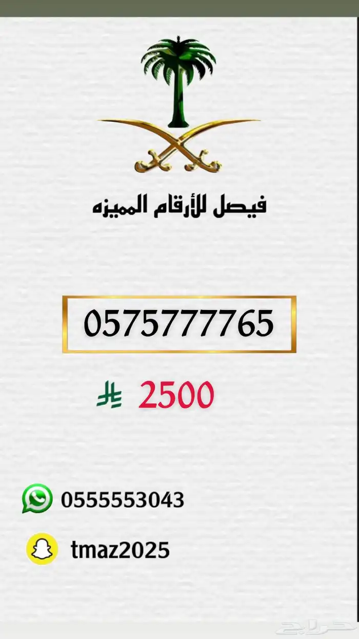 ارقام مميزه stc تواصل واتس 22