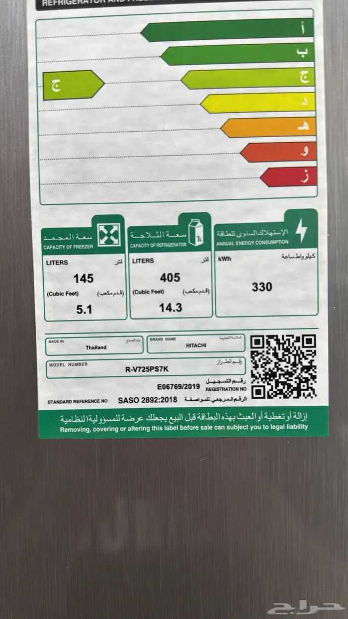 ثلاجه هيتاشي 0