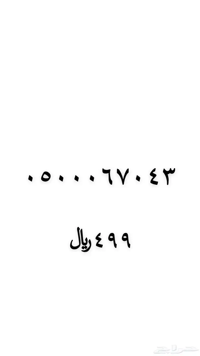 ارقام مميزة 33