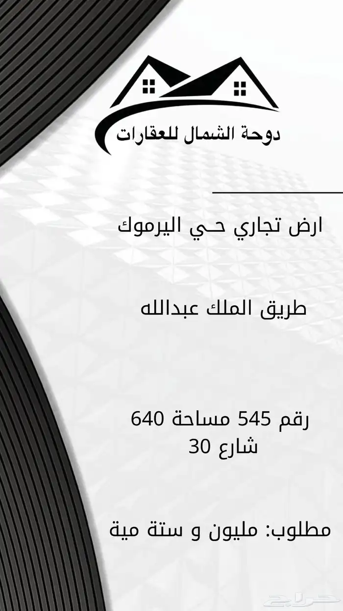ارض حي اليرموك 0