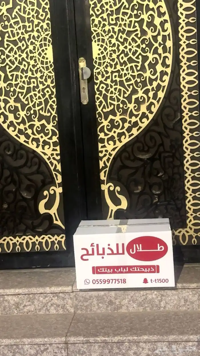 ذبايح 6