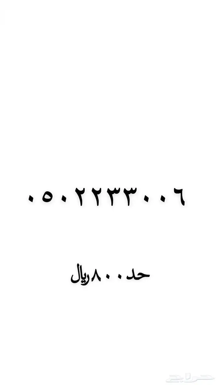ارقام مميزة 34